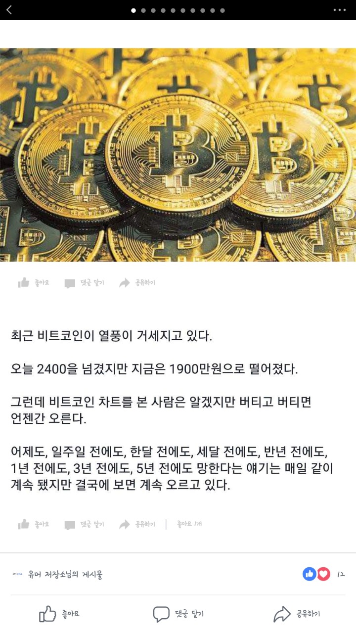  비트코인과 조두순 | 인스티즈