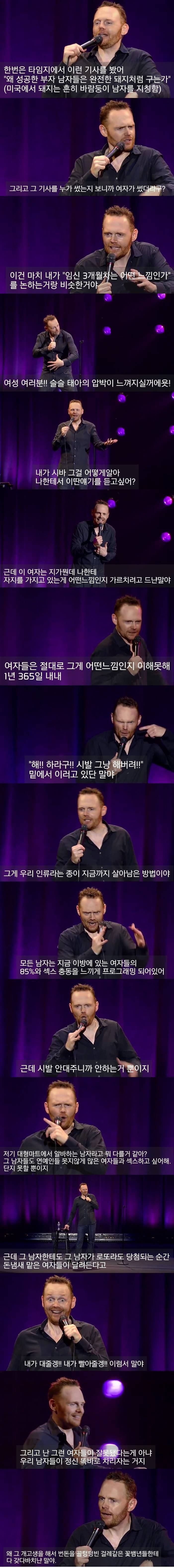 코미디언 빌버가 말하는 남자의 성욕 | 인스티즈