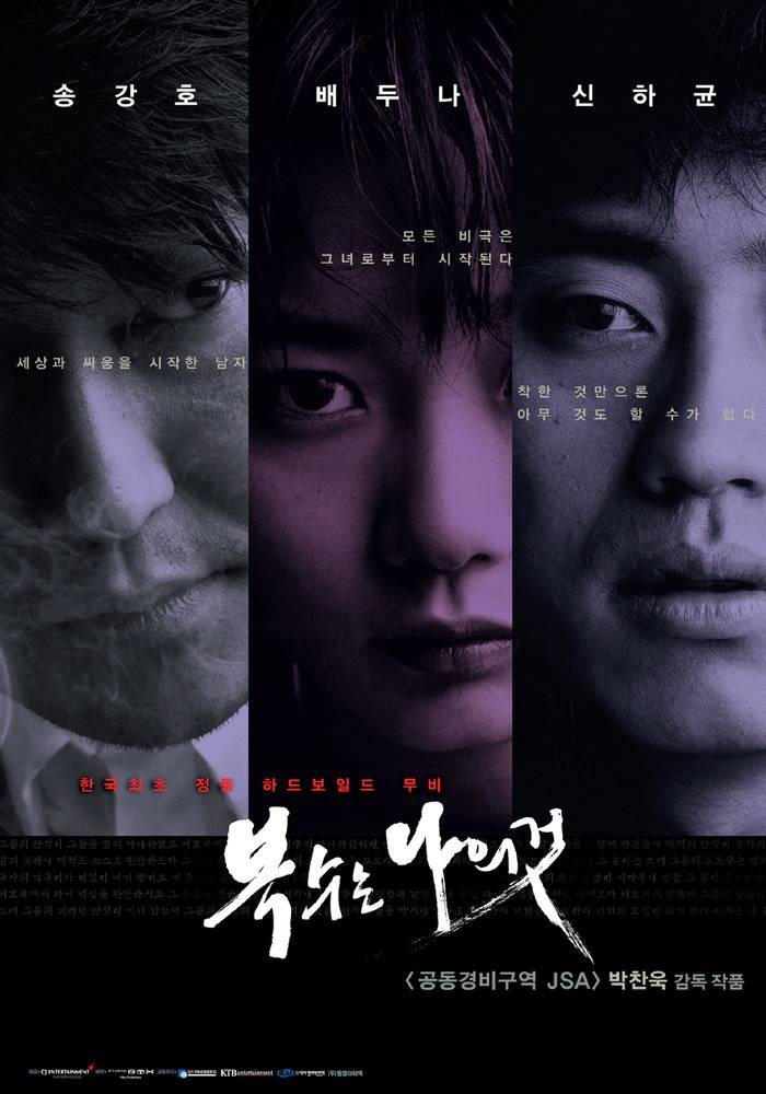박찬욱 작품중 가장 잔인하다는 영화 | 인스티즈