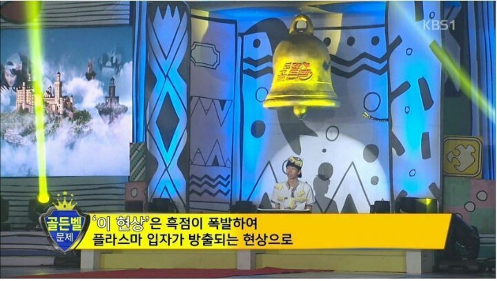 골든벨 마지막 문제 탈락자 | 인스티즈