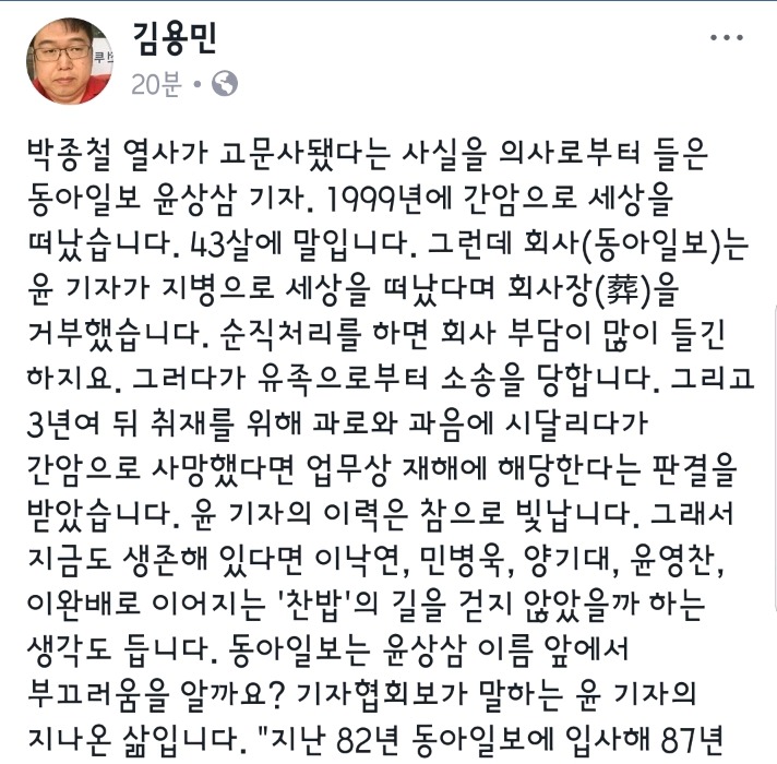 박종철 고문치사사건 최초 취재한 동아일보기자.jpg | 인스티즈