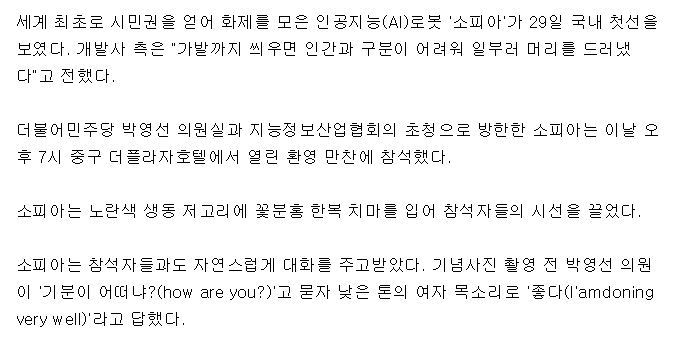 "반가워요" 세계 첫 시민권 얻은 AI로봇 '소피아' 방한 | 인스티즈