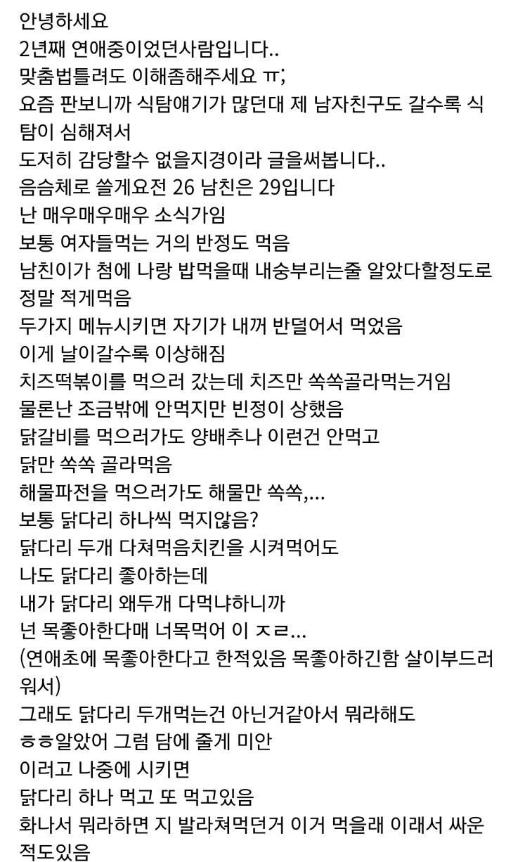 식탐이 너무 심한 남자친구....jpg | 인스티즈