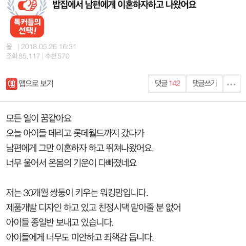 밥집에서 남편에게 이혼하자 하고 나왔어요 | 인스티즈