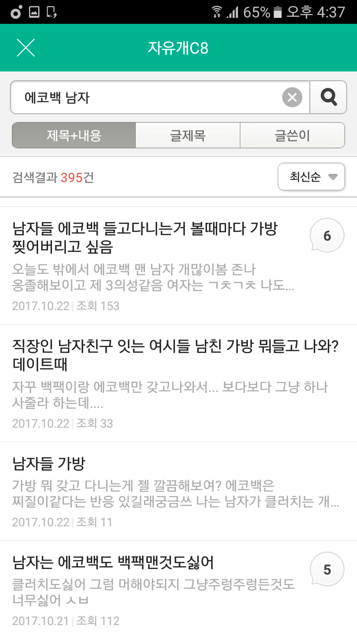 남자가 에코백 들고 다니는거 없어보임 | 인스티즈