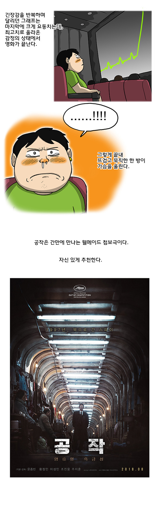 강풀 작가의 영화 공작 리뷰 만화.jpg | 인스티즈