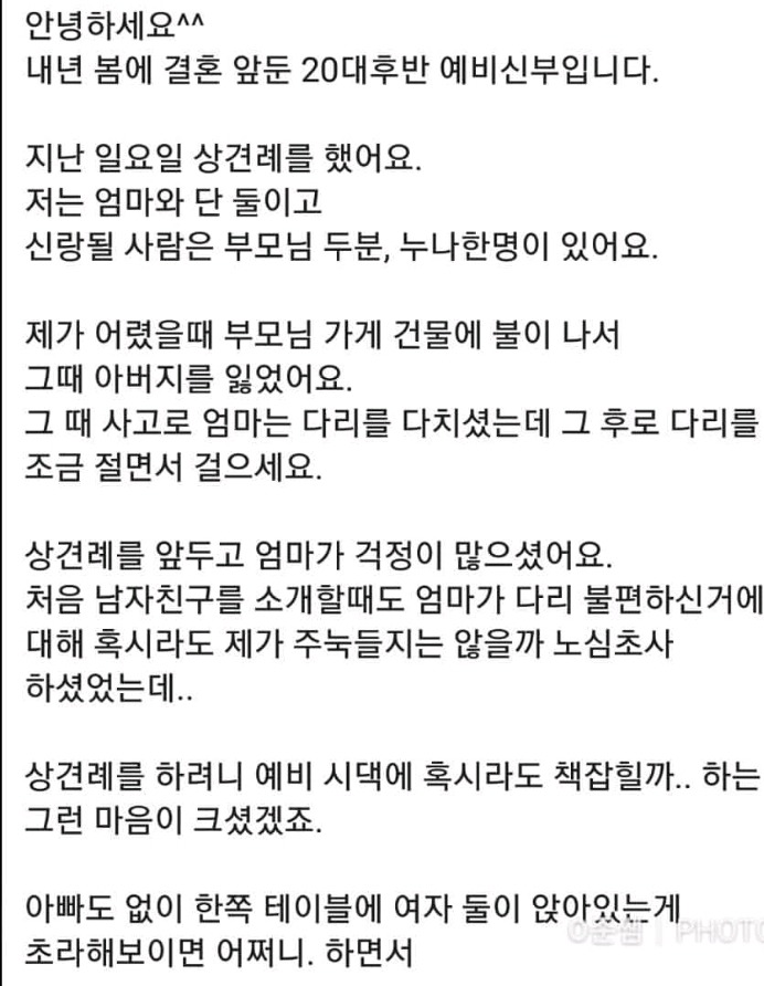 상견례 자리에서 예비시누이때문에 펑펑 운 사연 | 인스티즈