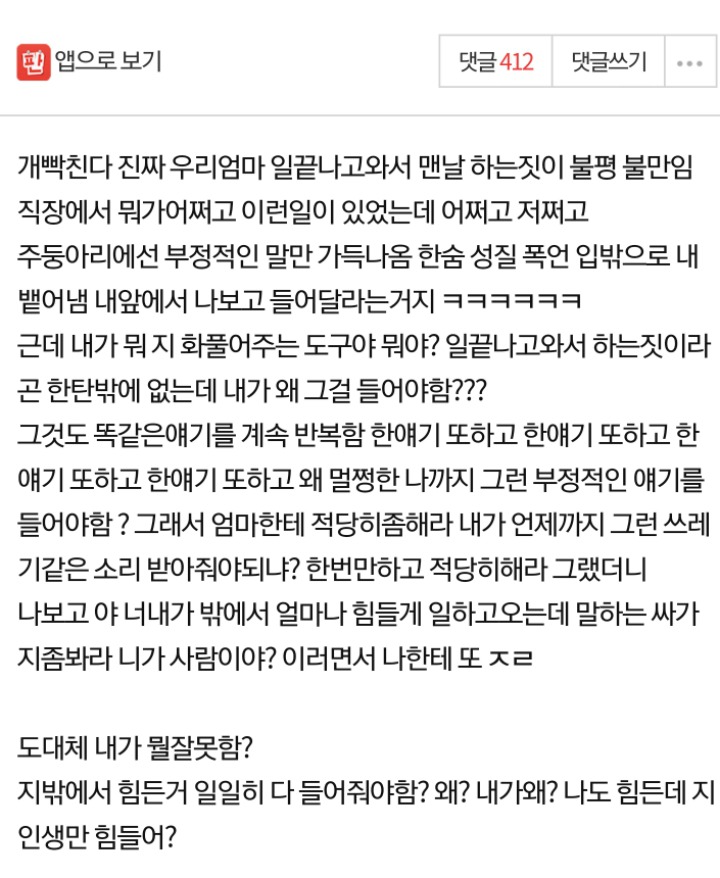 엄마가 나보고 천하의 불효녀란다 ㅋㅋㅋㅋㅋㅋㅋㅋㅋ.jpg | 인스티즈