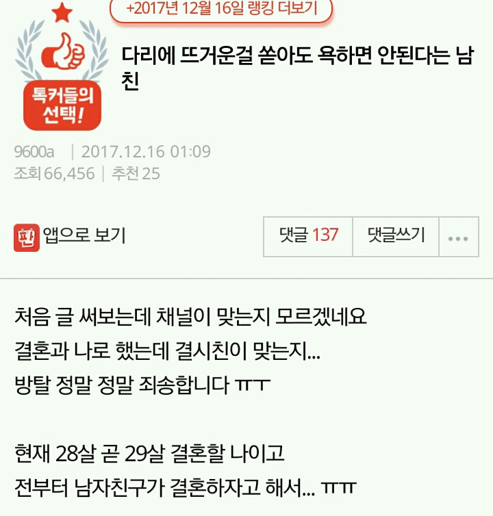 다리에 뜨거운걸 쏟아도 욕하면 안된다는 남친 | 인스티즈