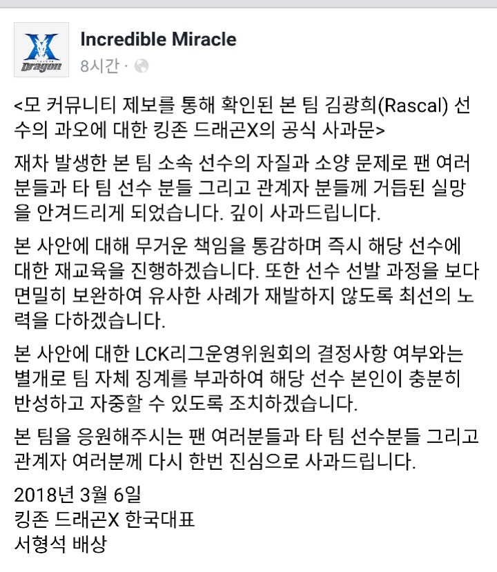 [LOL] 킹존 드래곤X 공식사과문 | 인스티즈