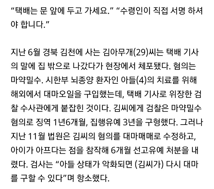 시한부 아들 치료위해 대마 샀다가..마약밀수범 된 엄마 | 인스티즈