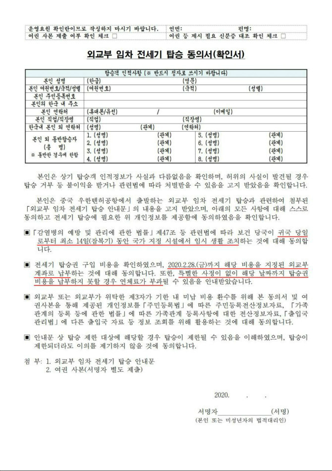 우한 전세기 탑승자들 동의서 | 인스티즈