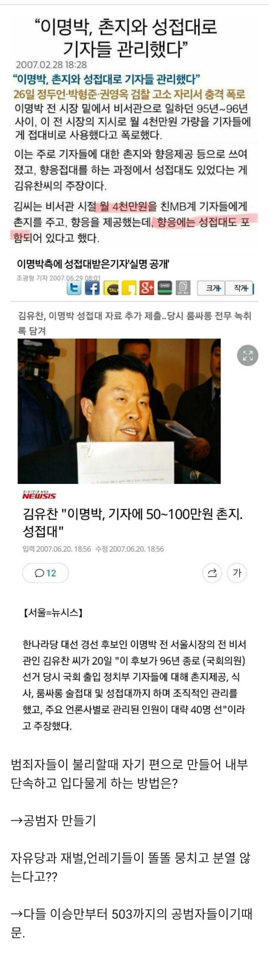 이명박은 촌지와 성접대로 기자들 관리했다 | 인스티즈