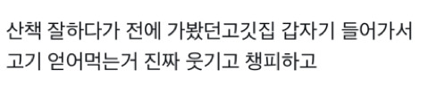 고깃집 지나가다 고기 얻어먹는 댕댕이 8ㅅ8 | 인스티즈