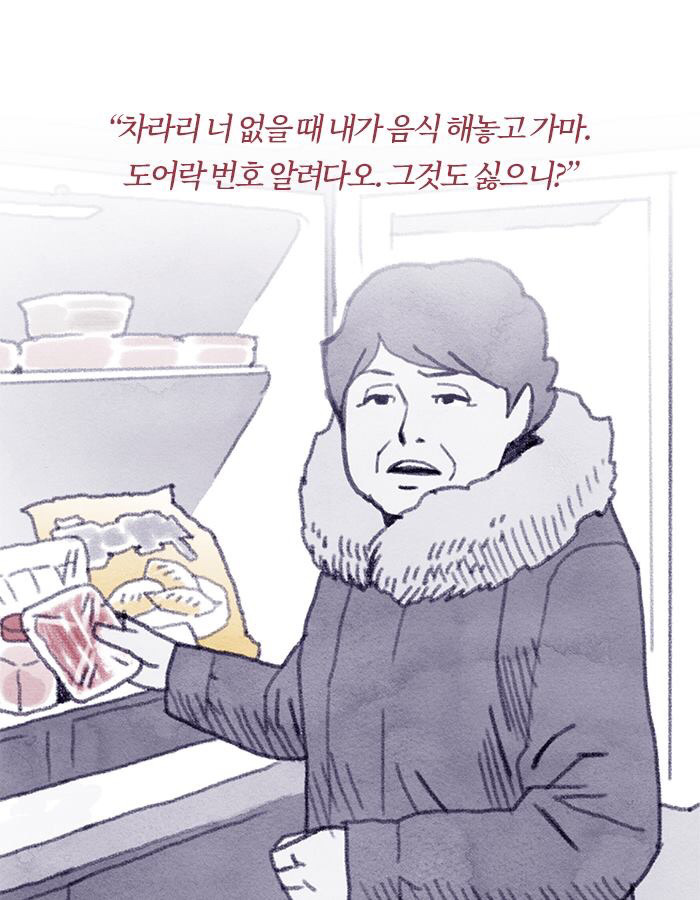신혼집을 둘러본 후 시어머니가 말했다 | 인스티즈