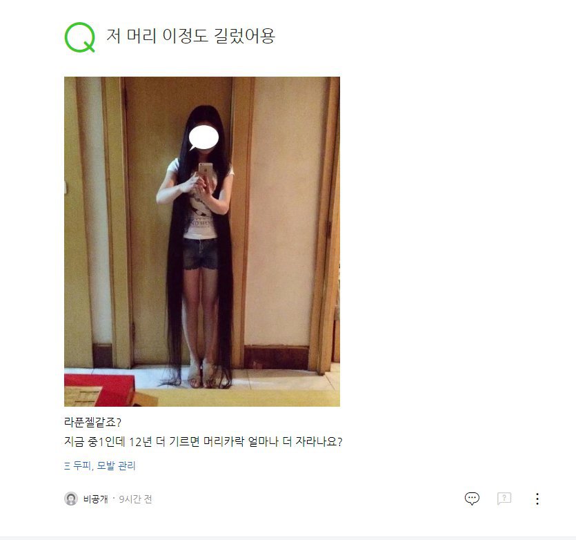네이버 지식in의 머리카락 많이 기른 여중생 | 인스티즈