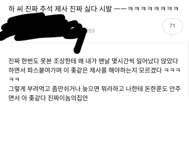 추석날 제사 불평하는사람 팩트폭력ㅋㅋㅋㅋㅋㅋㅋㅋㅋ.JPG | 인스티즈