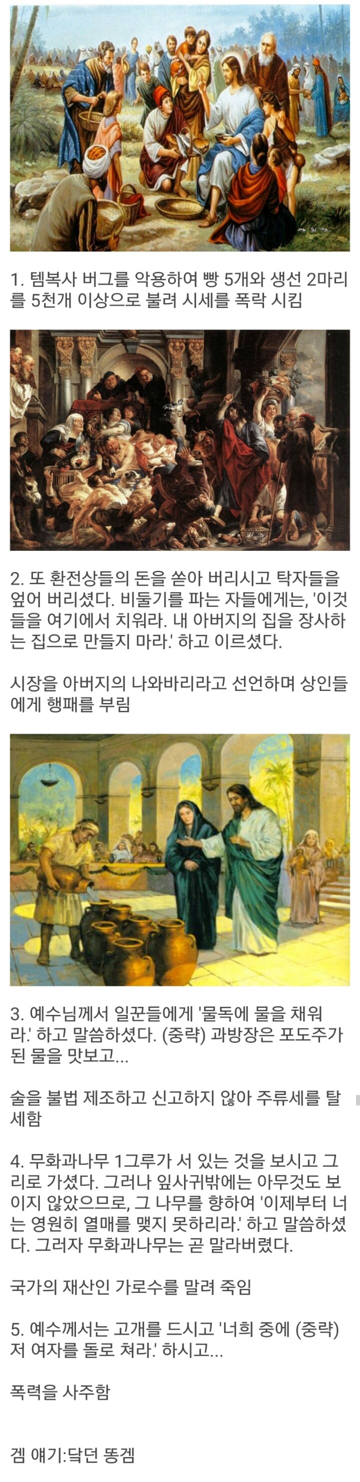 예수의 만행 | 인스티즈