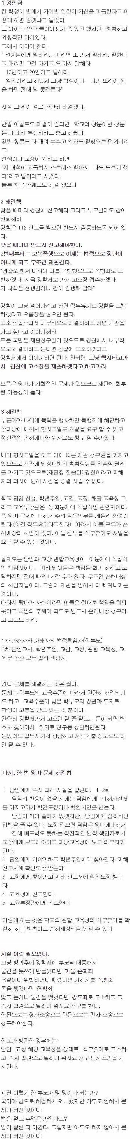 현실적인 학폭 대처법 | 인스티즈