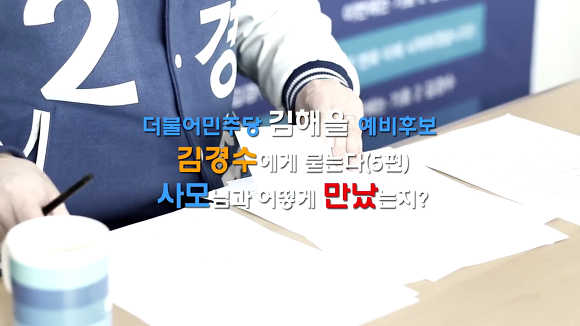 김경수 경남도지사의 연애스토리 | 인스티즈