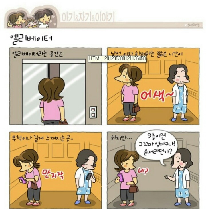 엘리베이터 사람타면 인사한다 vs 안한다 | 인스티즈