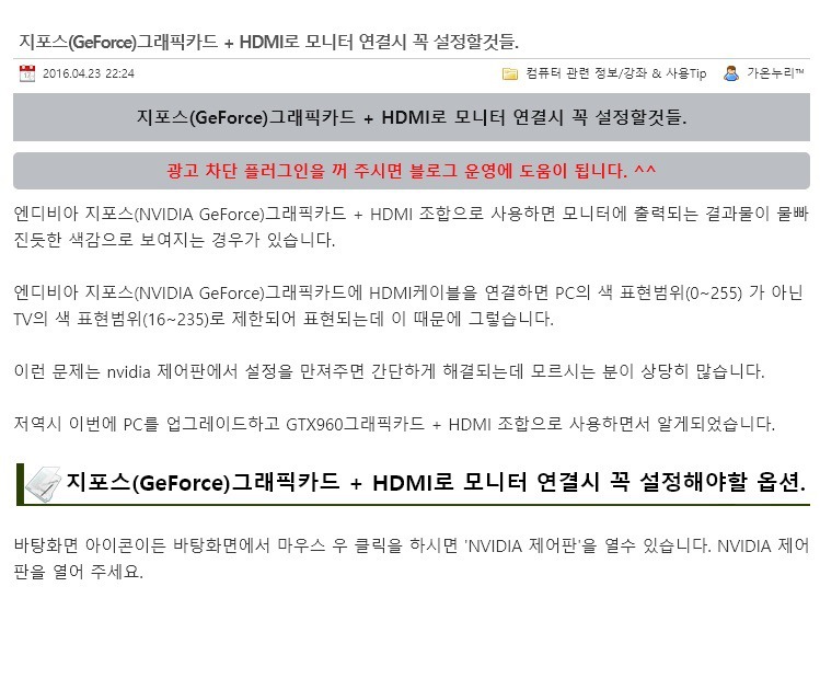 지포스(GeForce)그래픽카드 + HDMI로 모니터 연결시 꼭 설정할것들 | 인스티즈