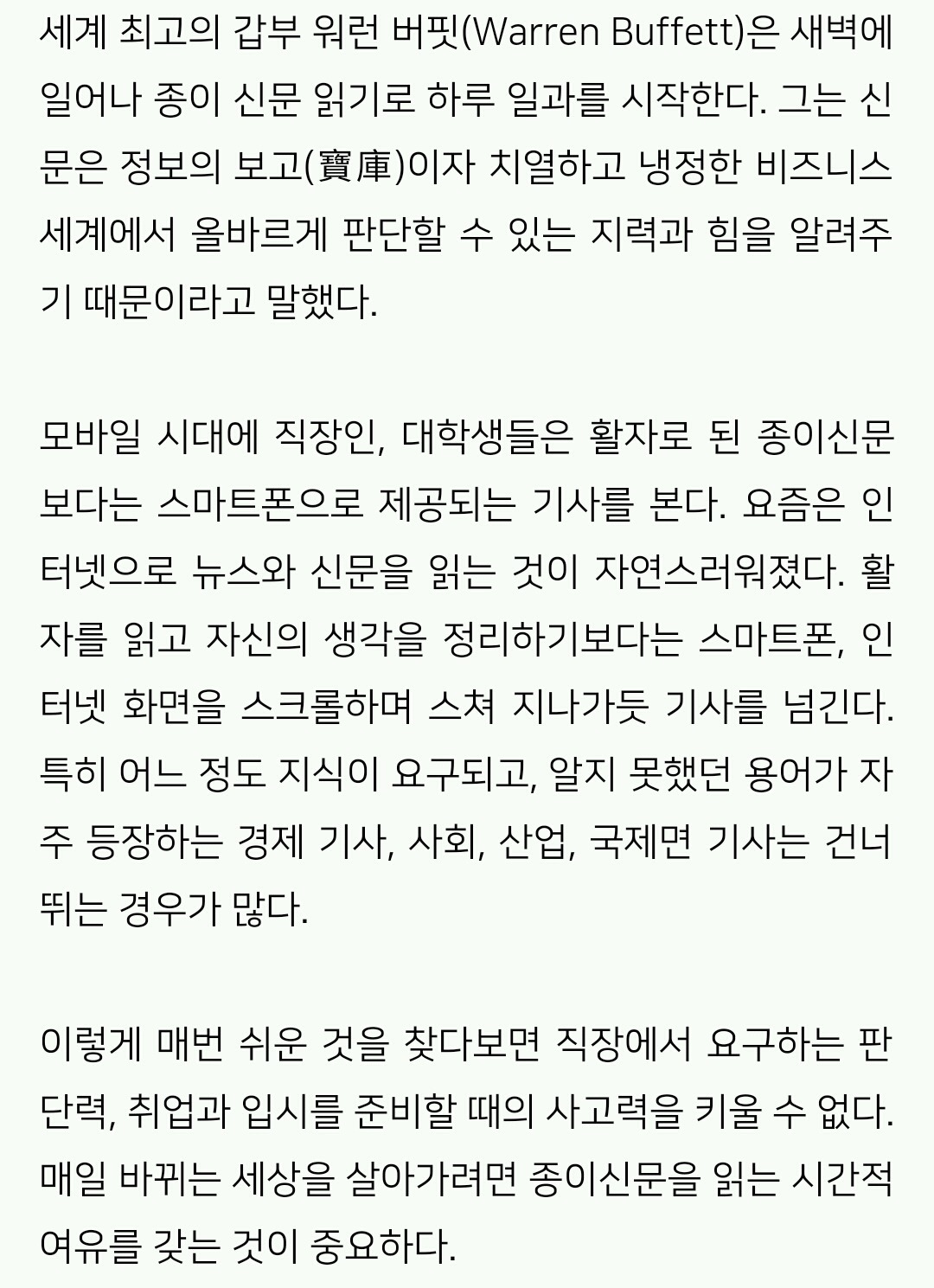 신문읽기와 스크랩 어떻게 해야 할까? | 인스티즈
