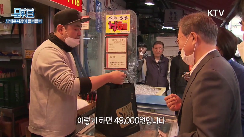 거스름돈 때문에 문재인 대통령과 싸우는 남대문 시장 상인;;; | 인스티즈