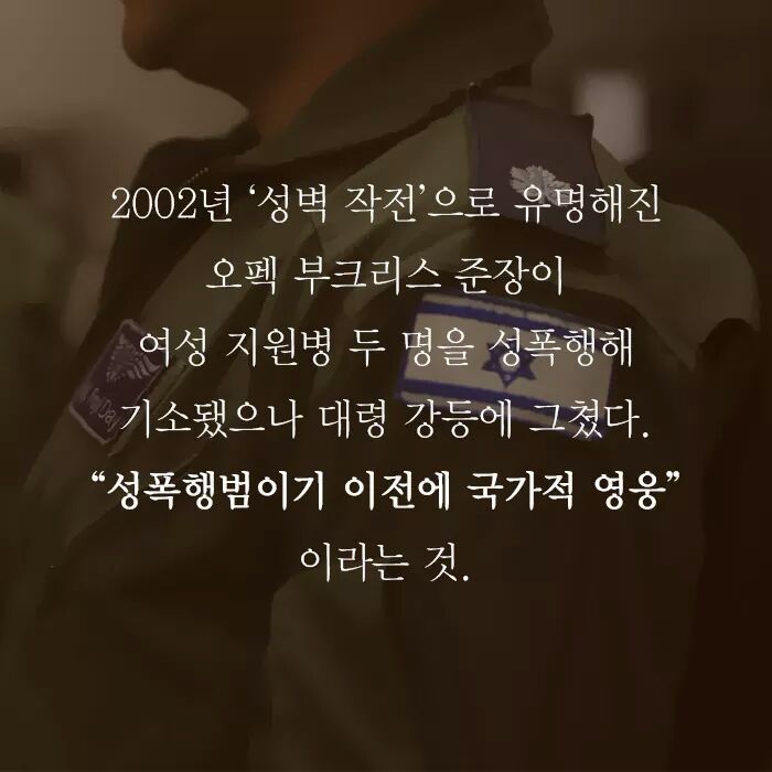 이스라엘 여성을 가둔 유리천장 | 인스티즈
