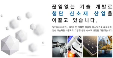일진다이아몬드(주) 이미지
