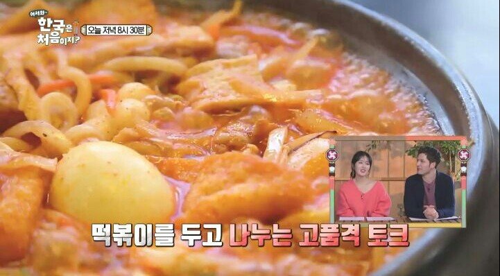 떡볶이를 처음 먹는 프랑스 친구들.jpg | 인스티즈