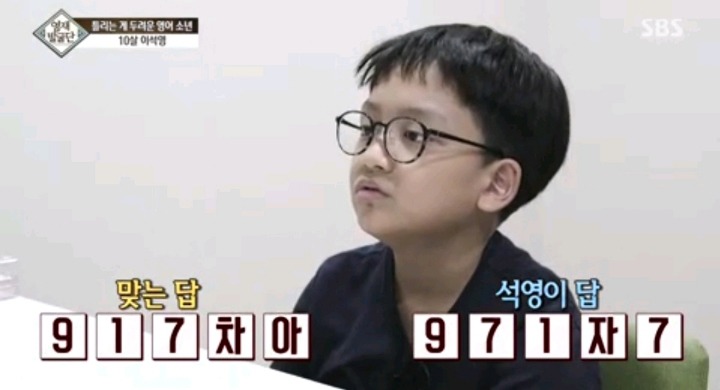틀리는 게 두려운 영어영재 10살 석영이.jpg | 인스티즈