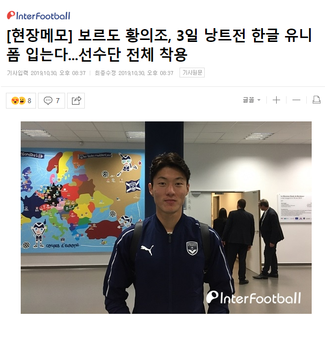 보르도 3일 낭트전 한글 유니폼 입는다...선수단 전체 착용 | 인스티즈