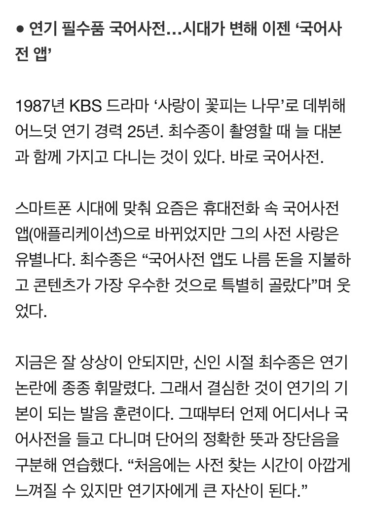 데뷔 30년이 넘은 최수종이 아직도 연기를 위해 하는 일.jpg | 인스티즈