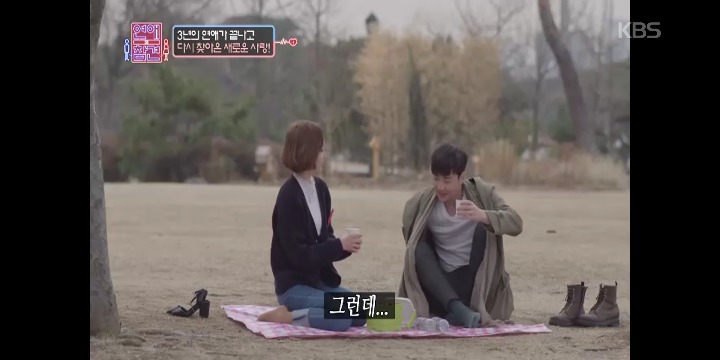 [연애의참견] 우리 다시 사랑할 수 있을까요? -1- | 인스티즈