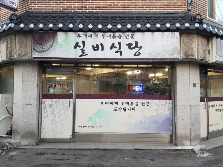 흥선 식당 이미지