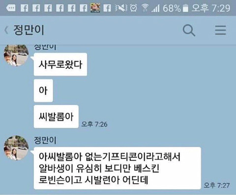 친구에게 기프티콘을 선물하였다 | 인스티즈