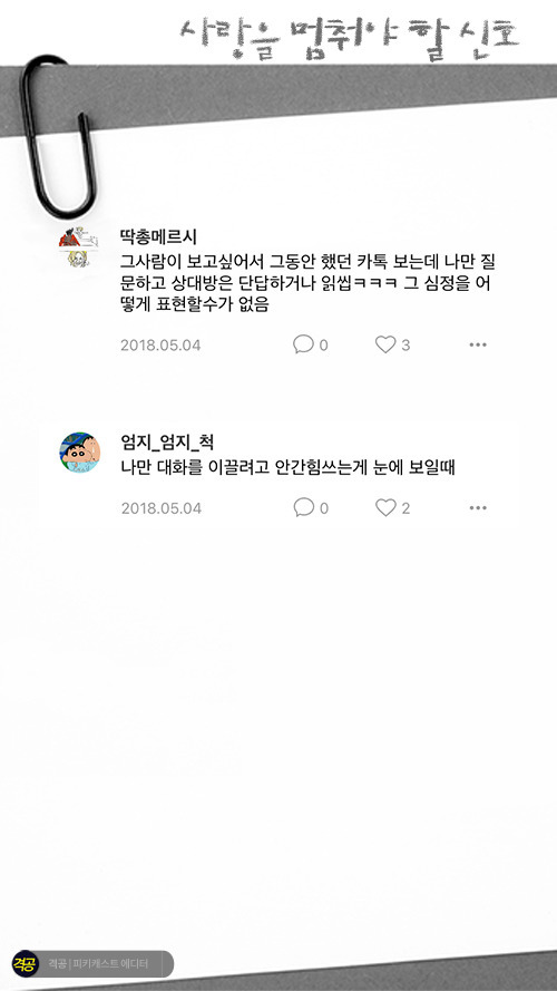 짝사랑을 멈추게될때 | 인스티즈