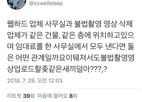 몰카로 4억 벌고 벌금은 5만원 | 인스티즈
