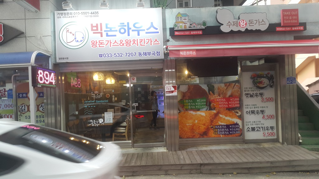 빅돈하우스동해 이미지
