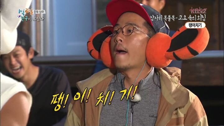 1박 2일 레전드 팬티젖음ㅋㅋㅋㅋㅋ.jpg | 인스티즈