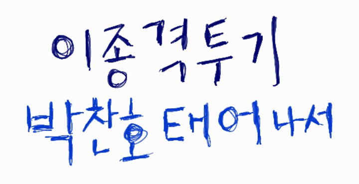 열일 하는 정우성의 스타일리스트 | 인스티즈