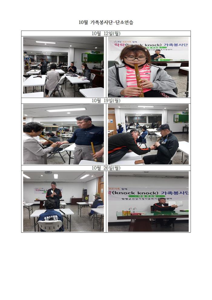 10월 가족봉사단 단소연습