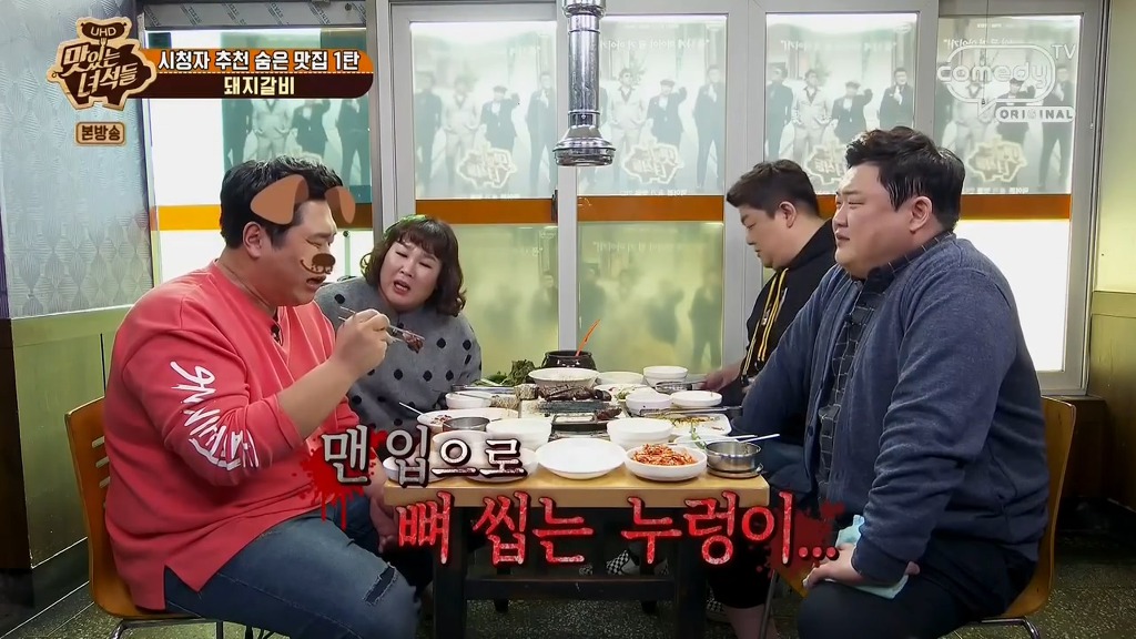 [맛있는녀석들] 뼈까지 씹어먹는 문세윤 | 인스티즈