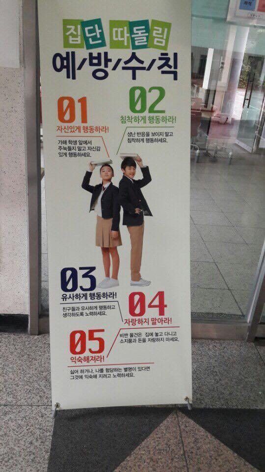 한국에서 왕따 이겨내는 방법 | 인스티즈