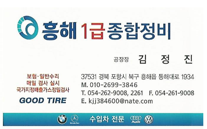 흥해종합정비 이미지