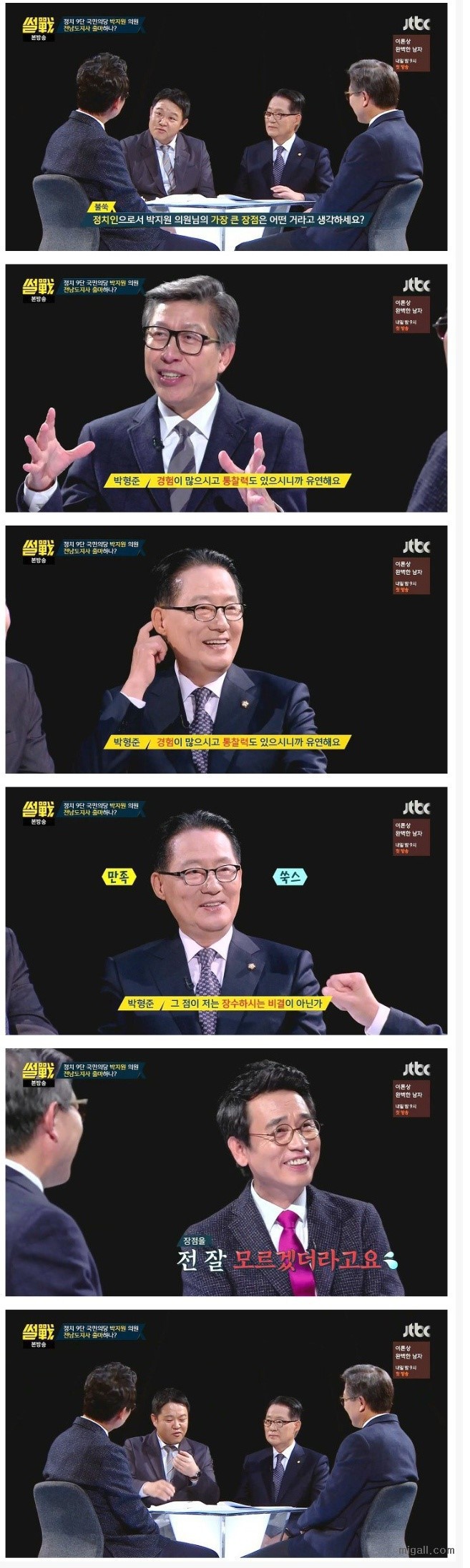 유시민이 생각하는 박지원의 장점 | 인스티즈