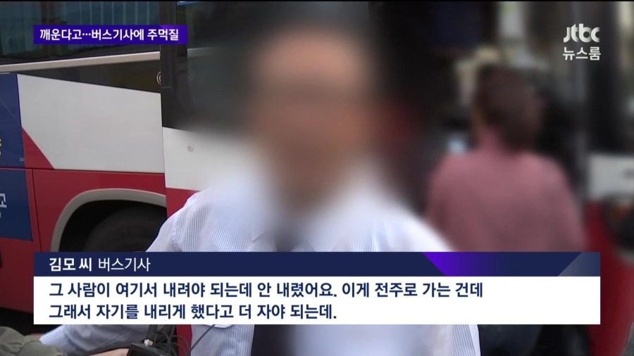 자는데 깨운다고 버스기사 폭행 | 인스티즈