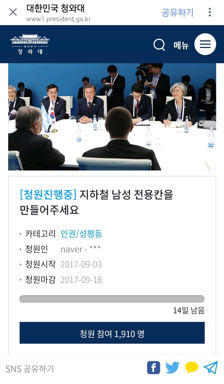 지하철 남성전용칸 만들어달라고 청원하는 한국남성(줄이면큰일남)분들 | 인스티즈