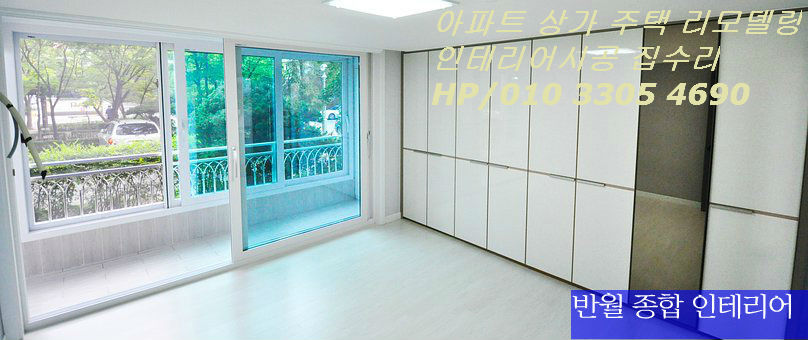 종합인테리어 이미지